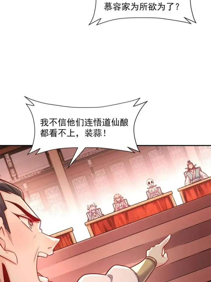 《原来我是修仙大佬》第557话 557话图35