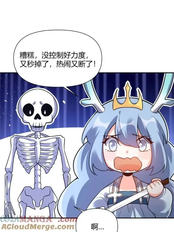 《原来我是修仙大佬》第557话 557话图4