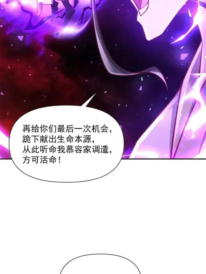 《原来我是修仙大佬》第557话 557话图54