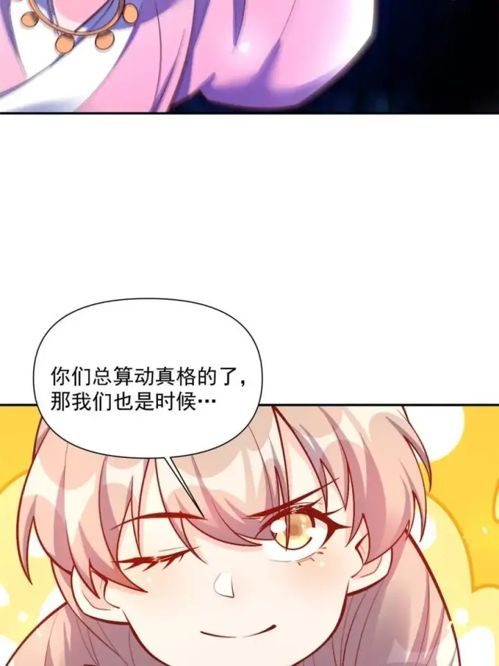 《原来我是修仙大佬》第557话 557话图56