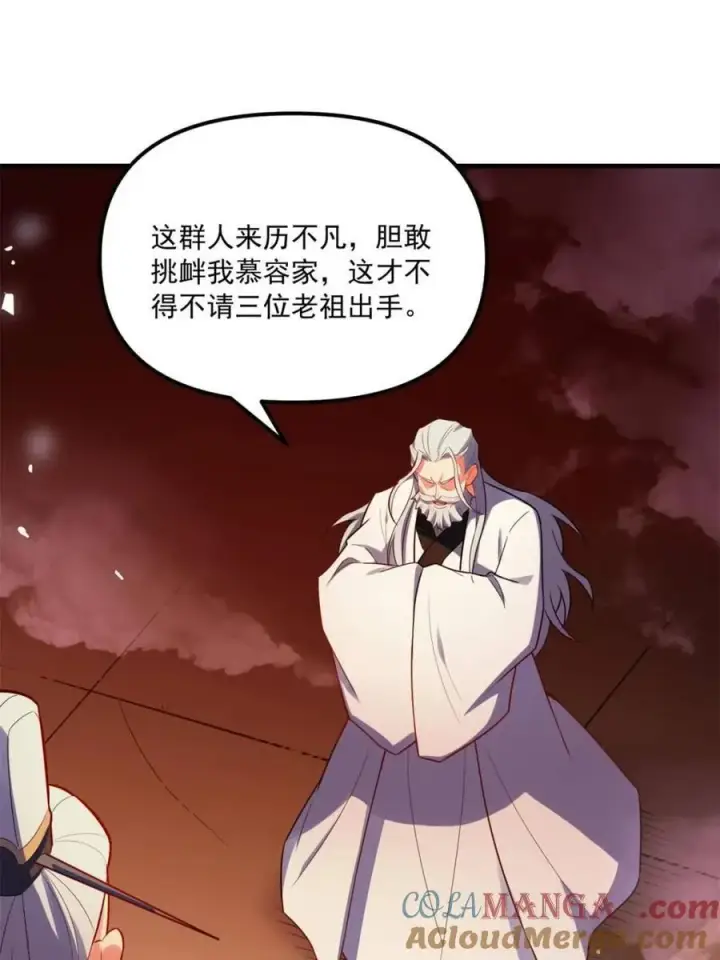 《原来我是修仙大佬》第557话 557话图61