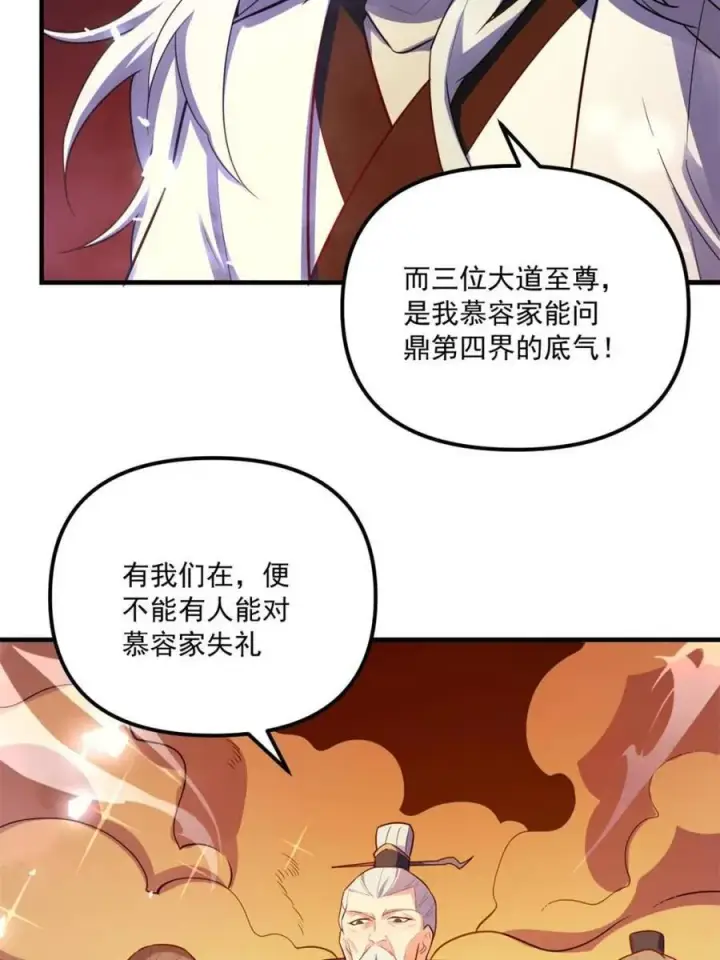 《原来我是修仙大佬》第557话 557话图63