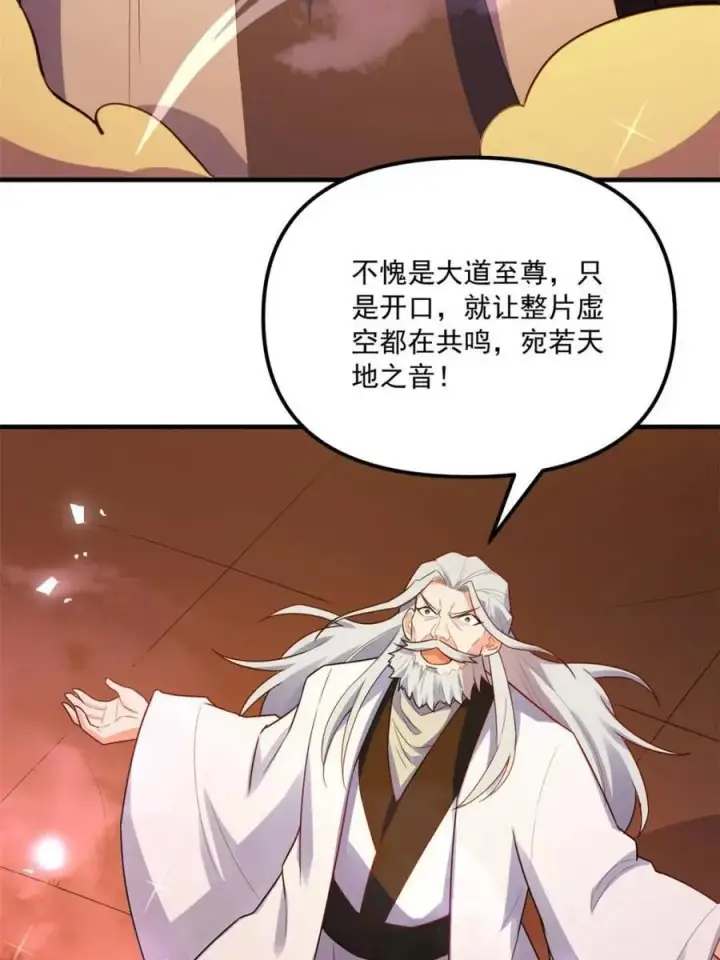 《原来我是修仙大佬》第557话 557话图65