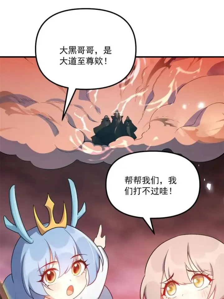 《原来我是修仙大佬》第557话 557话图71