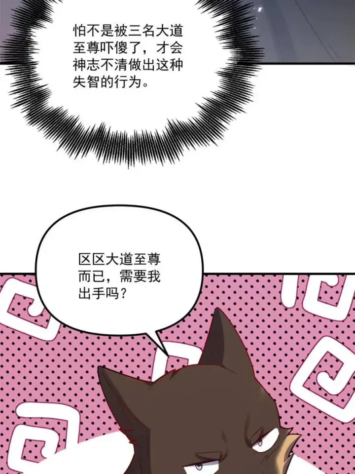 《原来我是修仙大佬》第557话 557话图74