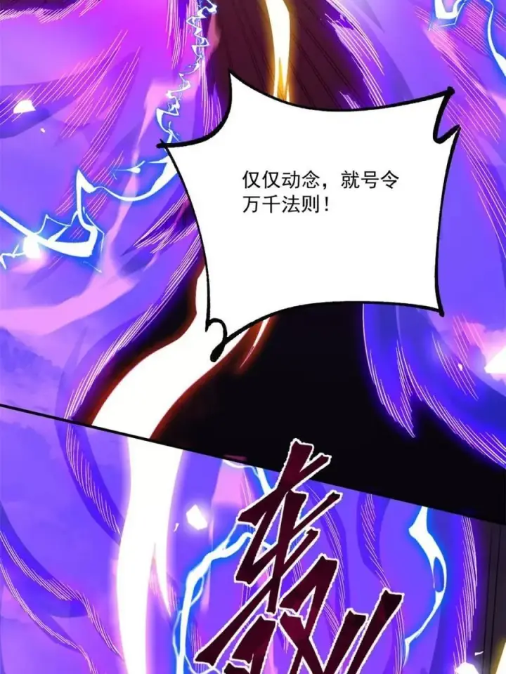 《原来我是修仙大佬》第558话 558话图12