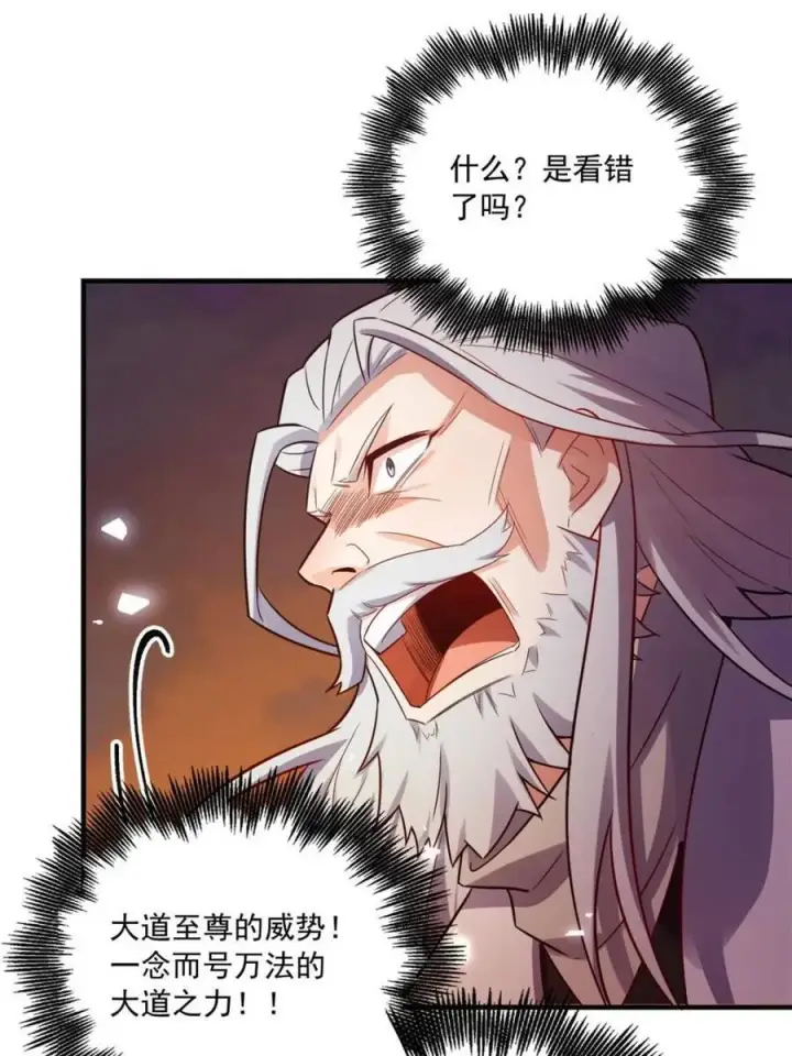 《原来我是修仙大佬》第558话 558话图17