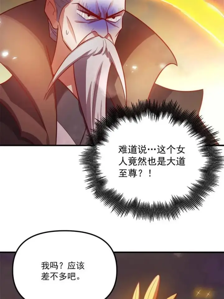 《原来我是修仙大佬》第558话 558话图20
