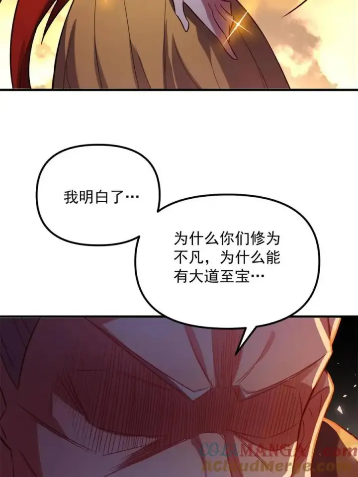 《原来我是修仙大佬》第558话 558话图22