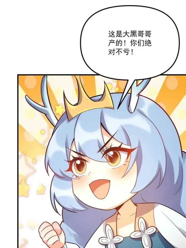 《原来我是修仙大佬》第558话 558话图27
