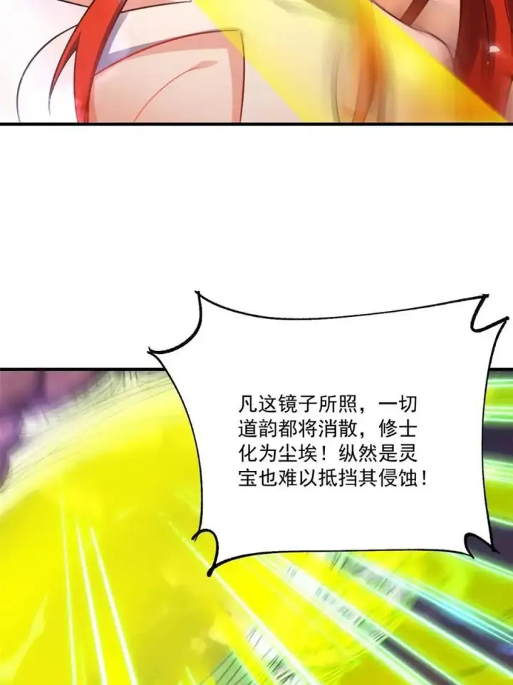《原来我是修仙大佬》第558话 558话图39