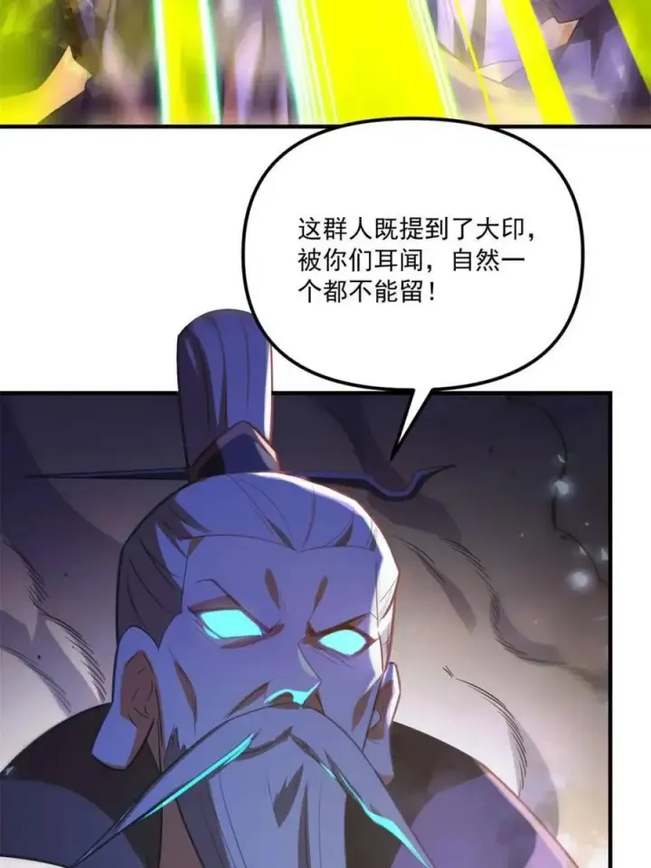 《原来我是修仙大佬》第558话 558话图41