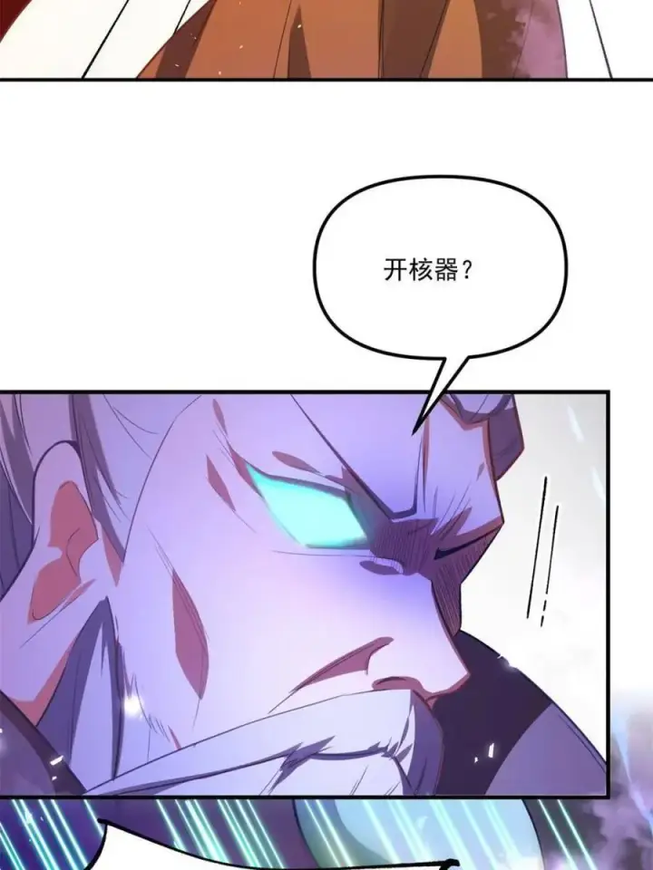 《原来我是修仙大佬》第558话 558话图45