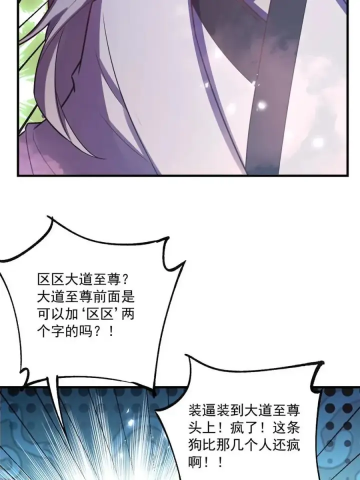 《原来我是修仙大佬》第558话 558话图5