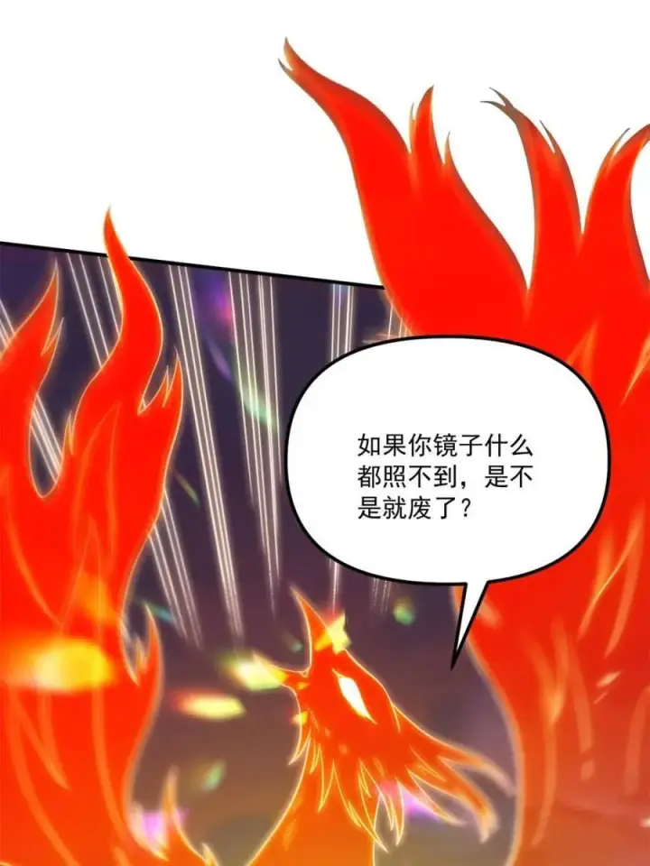 《原来我是修仙大佬》第558话 558话图57
