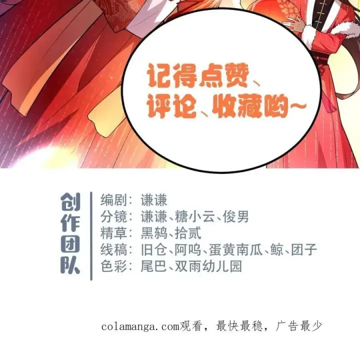 《原来我是修仙大佬》第558话 558话图75