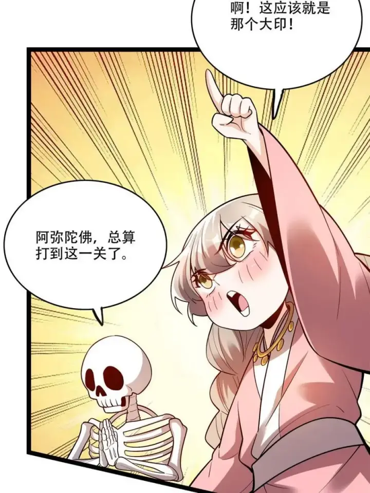 《原来我是修仙大佬》第559话 559话图12