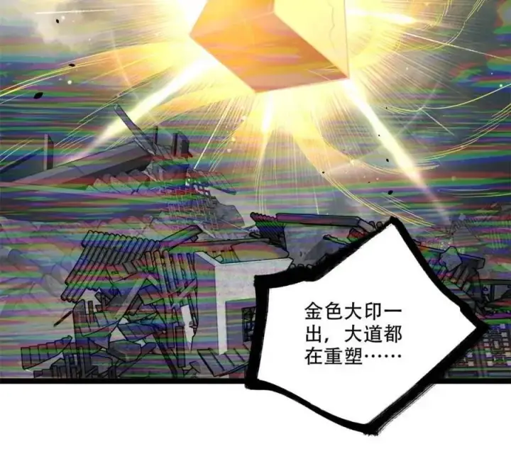 《原来我是修仙大佬》第559话 559话图15