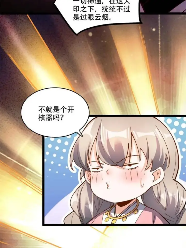《原来我是修仙大佬》第559话 559话图17