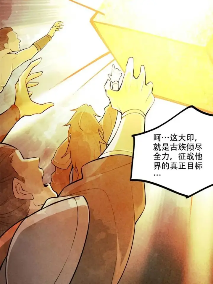 《原来我是修仙大佬》第559话 559话图18