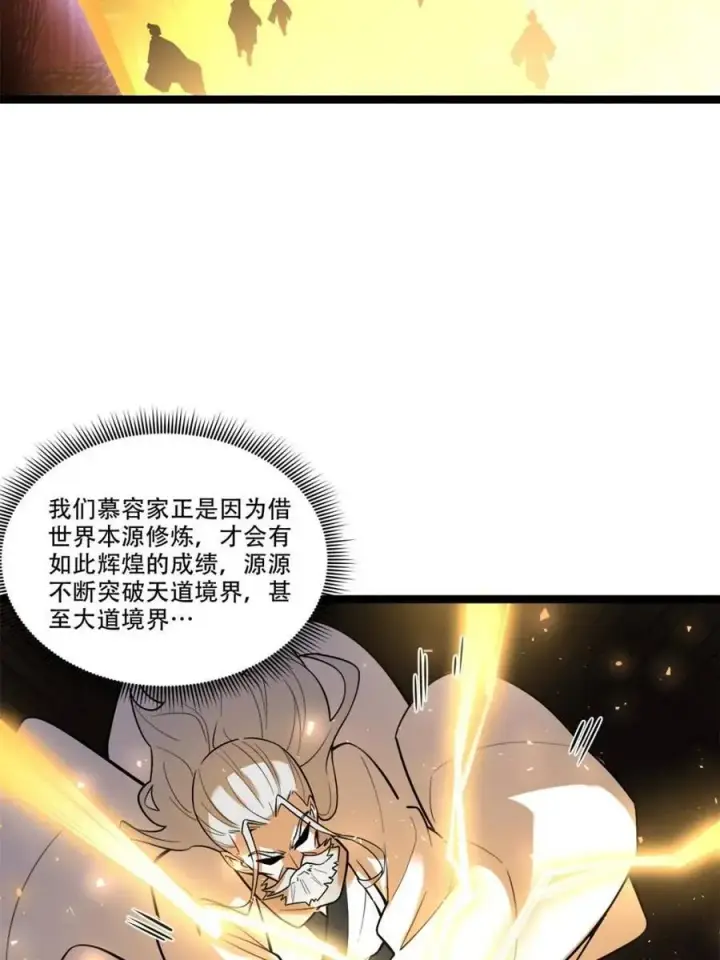 《原来我是修仙大佬》第559话 559话图21
