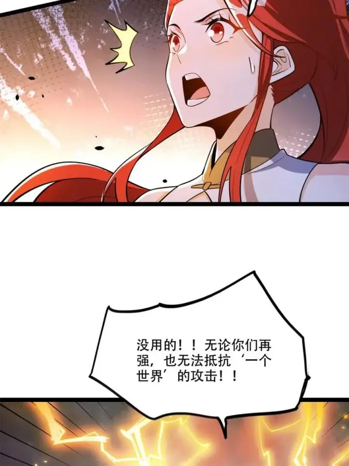 《原来我是修仙大佬》第559话 559话图29