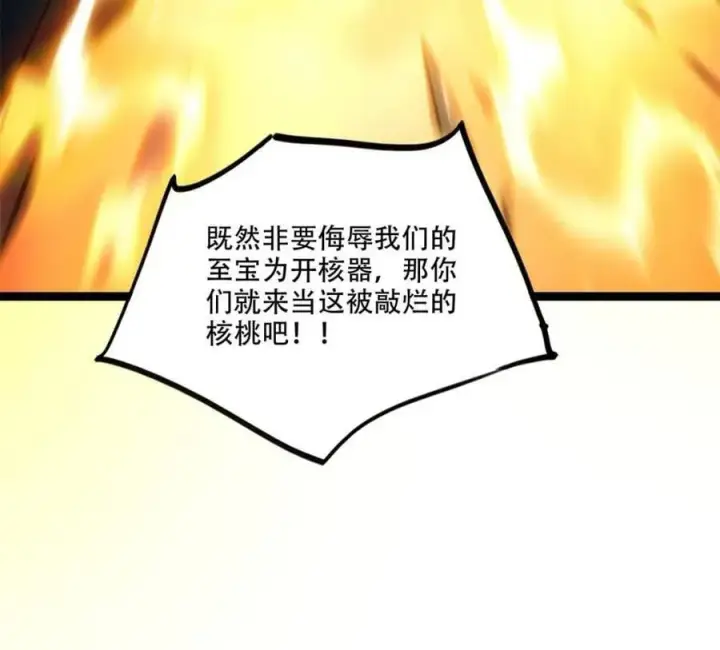 《原来我是修仙大佬》第559话 559话图32