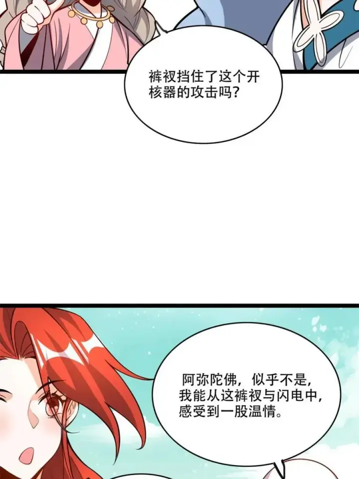 《原来我是修仙大佬》第559话 559话图38