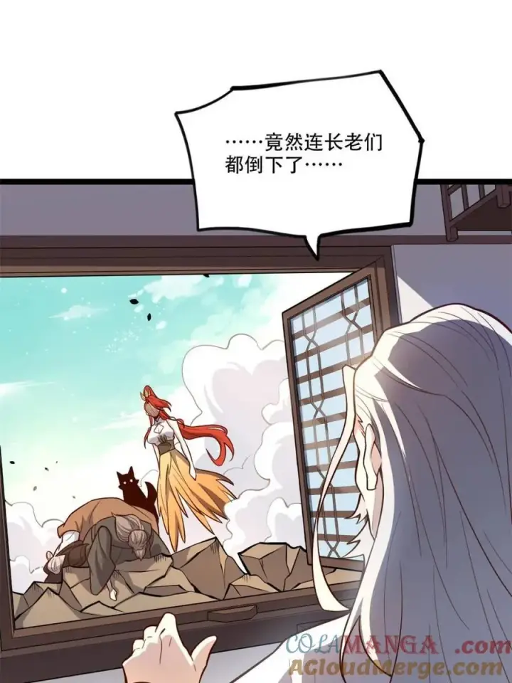 《原来我是修仙大佬》第559话 559话图4