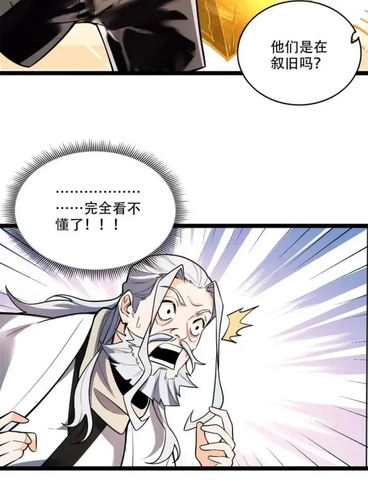 《原来我是修仙大佬》第559话 559话图44
