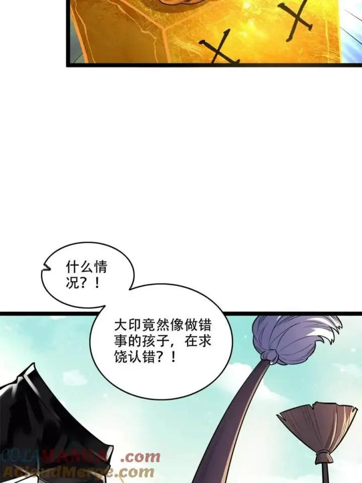 《原来我是修仙大佬》第559话 559话图46