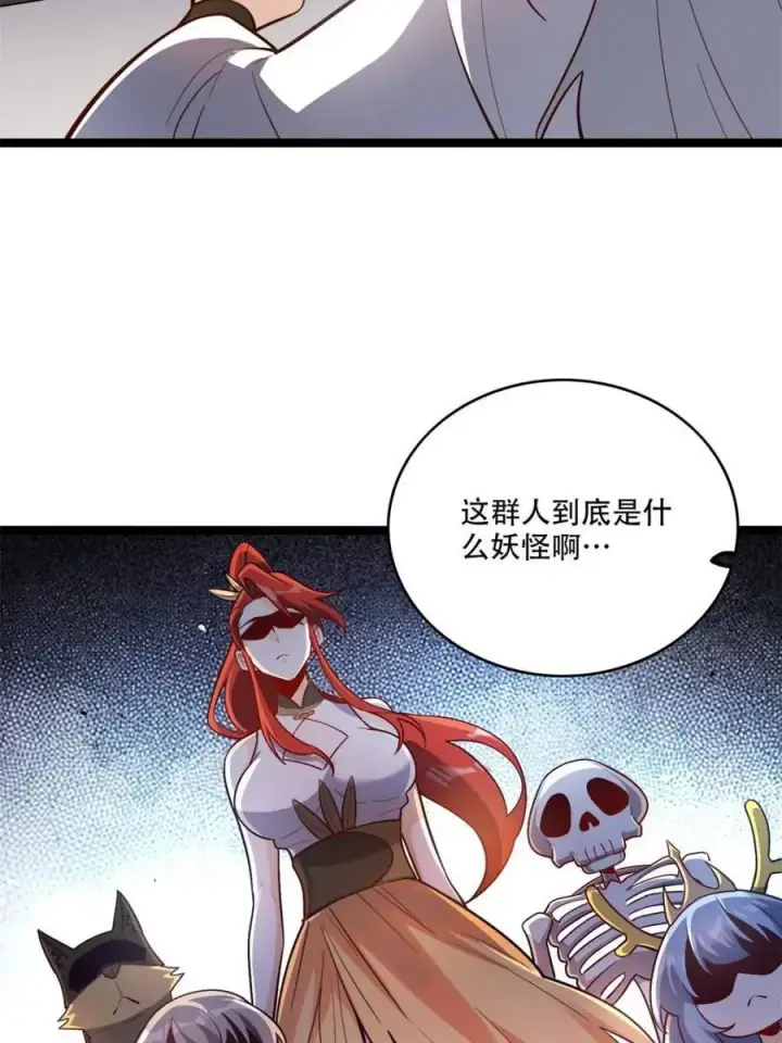 《原来我是修仙大佬》第559话 559话图5