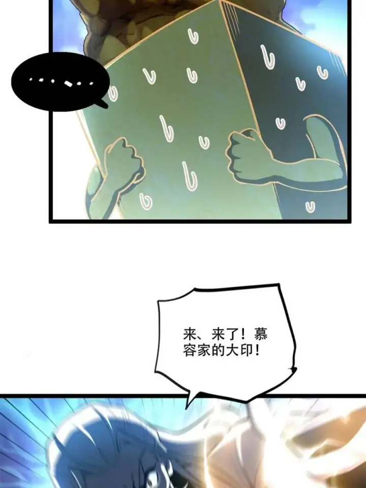 《原来我是修仙大佬》第559话 559话图56