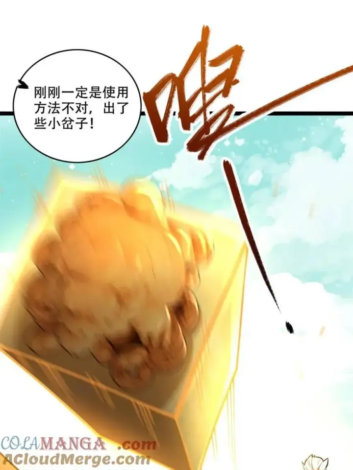 《原来我是修仙大佬》第559话 559话图58