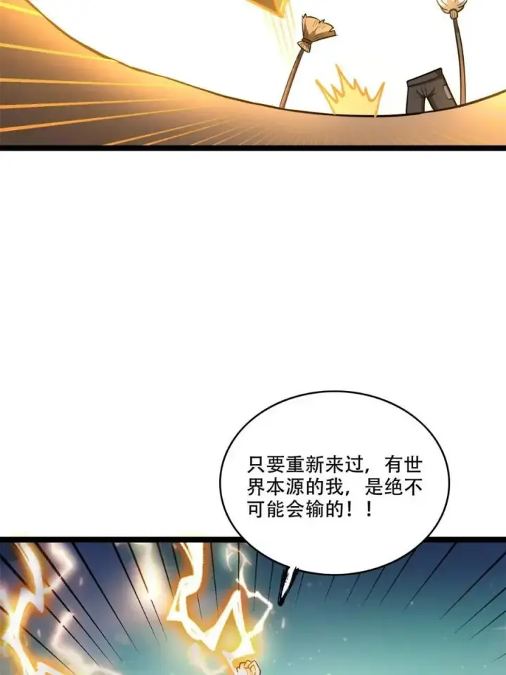 《原来我是修仙大佬》第559话 559话图59