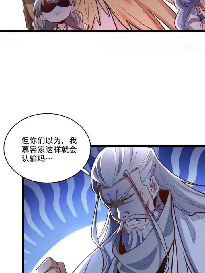 《原来我是修仙大佬》第559话 559话图6