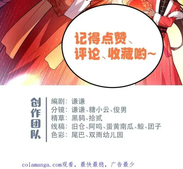 《原来我是修仙大佬》第559话 559话图65