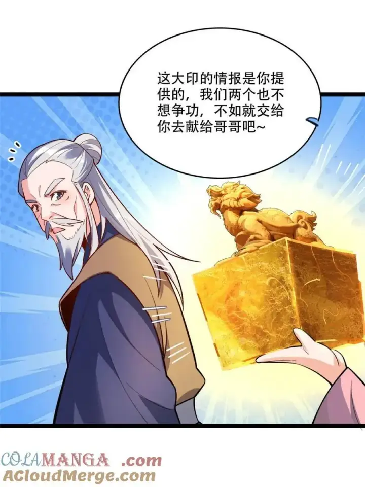 《原来我是修仙大佬》第560话 560话图13