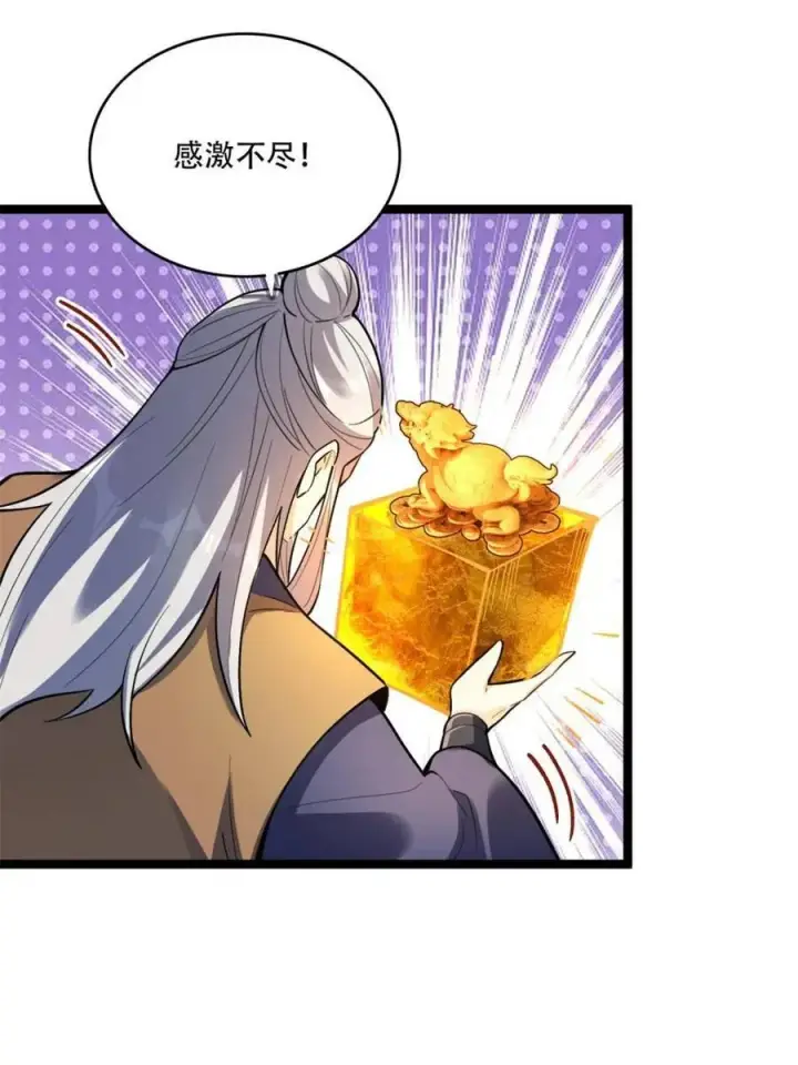 《原来我是修仙大佬》第560话 560话图14