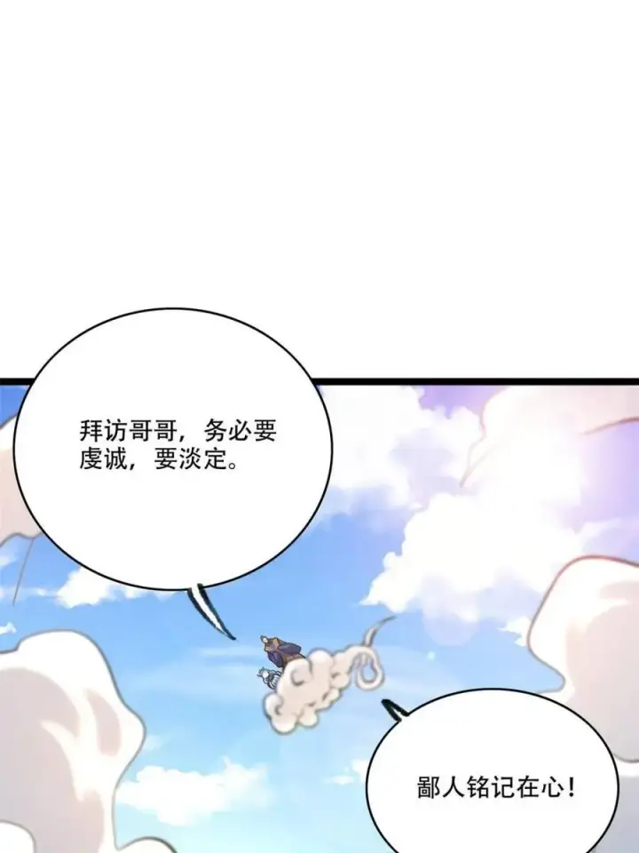 《原来我是修仙大佬》第560话 560话图15