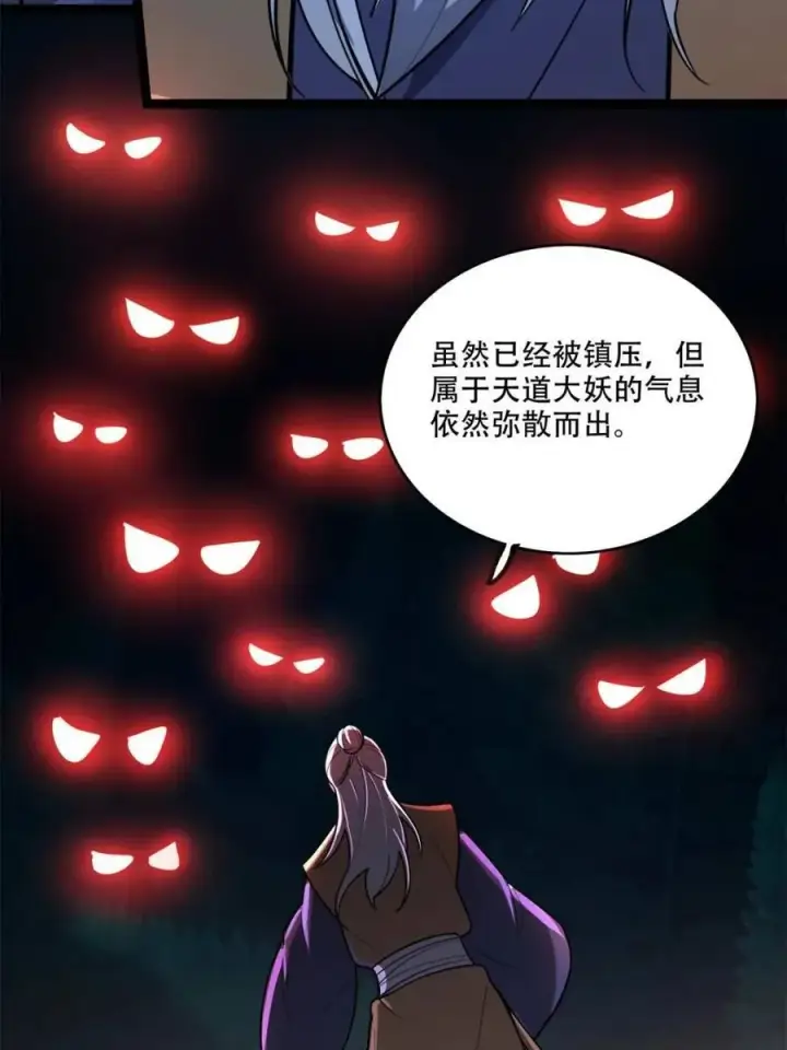 《原来我是修仙大佬》第560话 560话图20