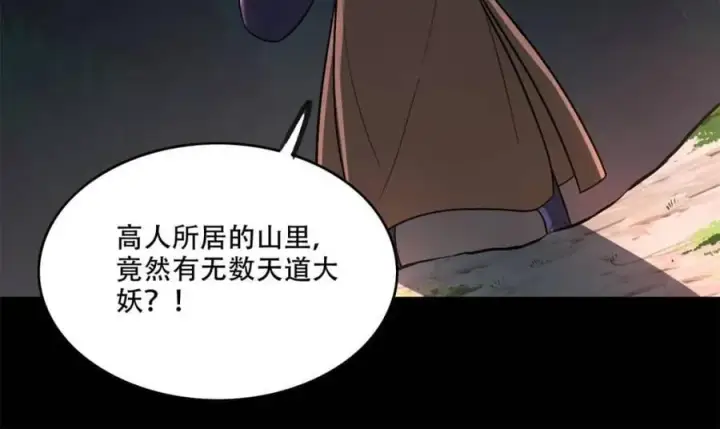 《原来我是修仙大佬》第560话 560话图21