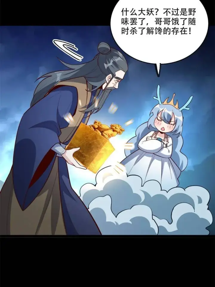 《原来我是修仙大佬》第560话 560话图23