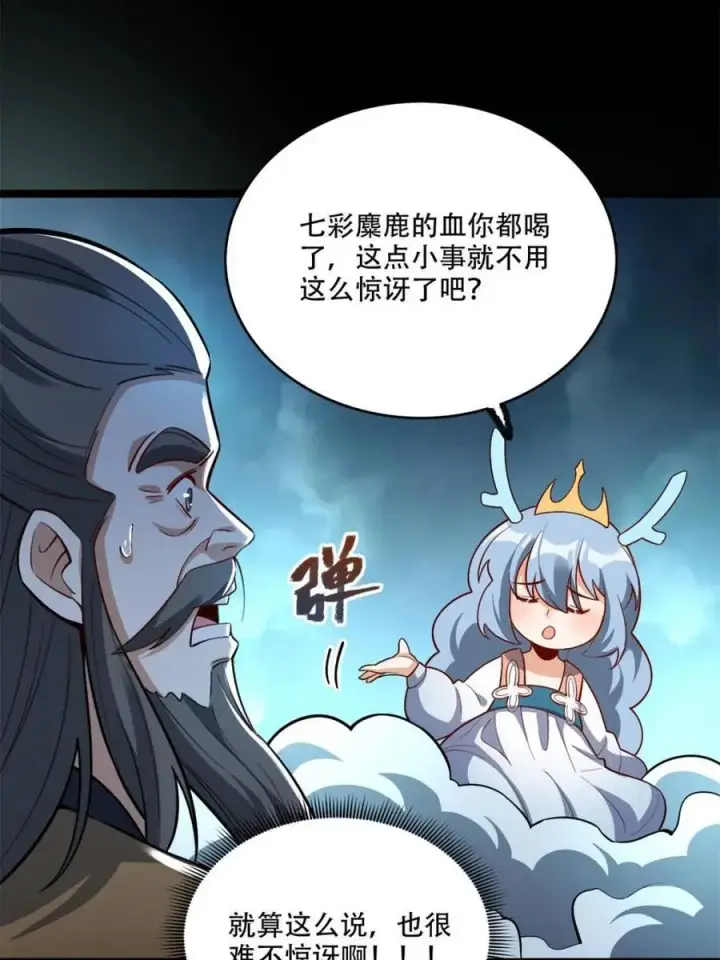 《原来我是修仙大佬》第560话 560话图26