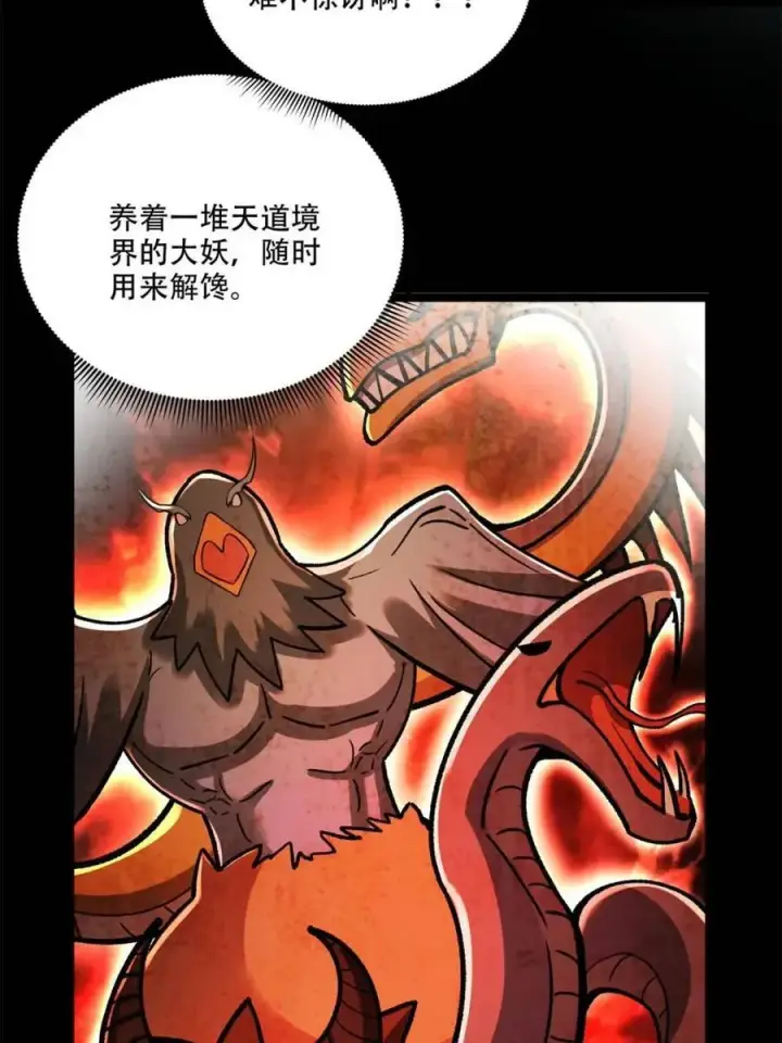 《原来我是修仙大佬》第560话 560话图27