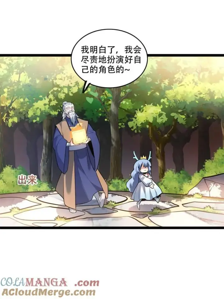 《原来我是修仙大佬》第560话 560话图31