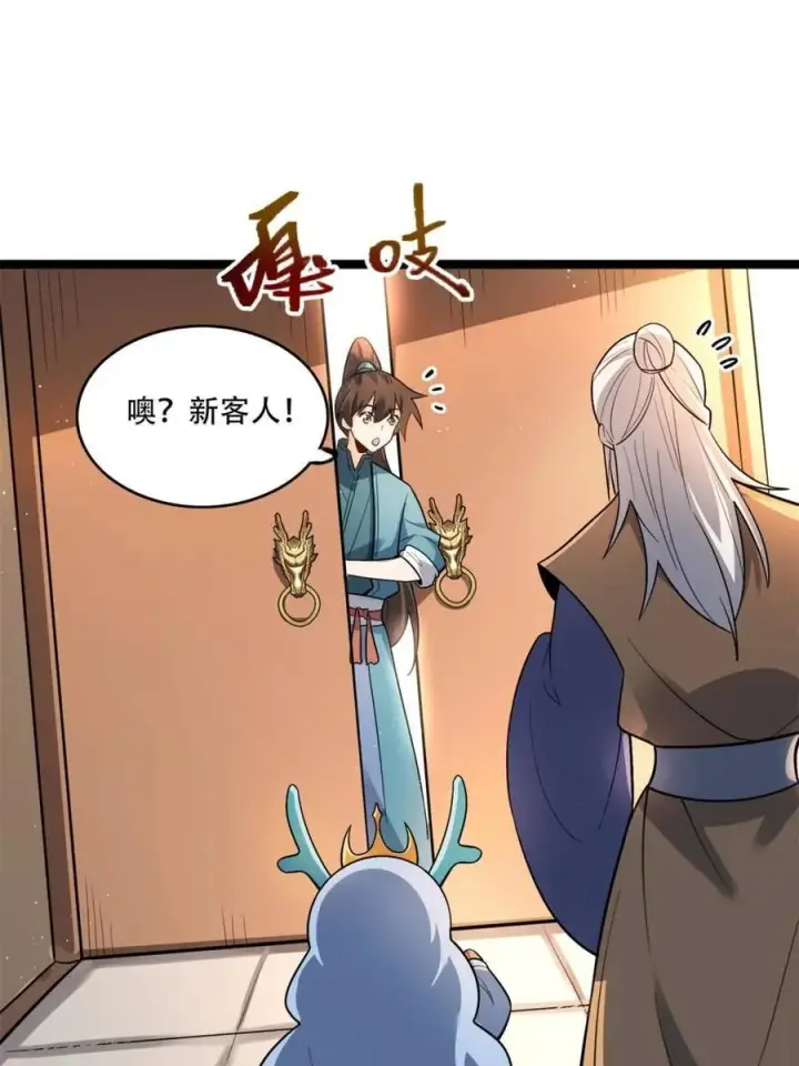 《原来我是修仙大佬》第560话 560话图32