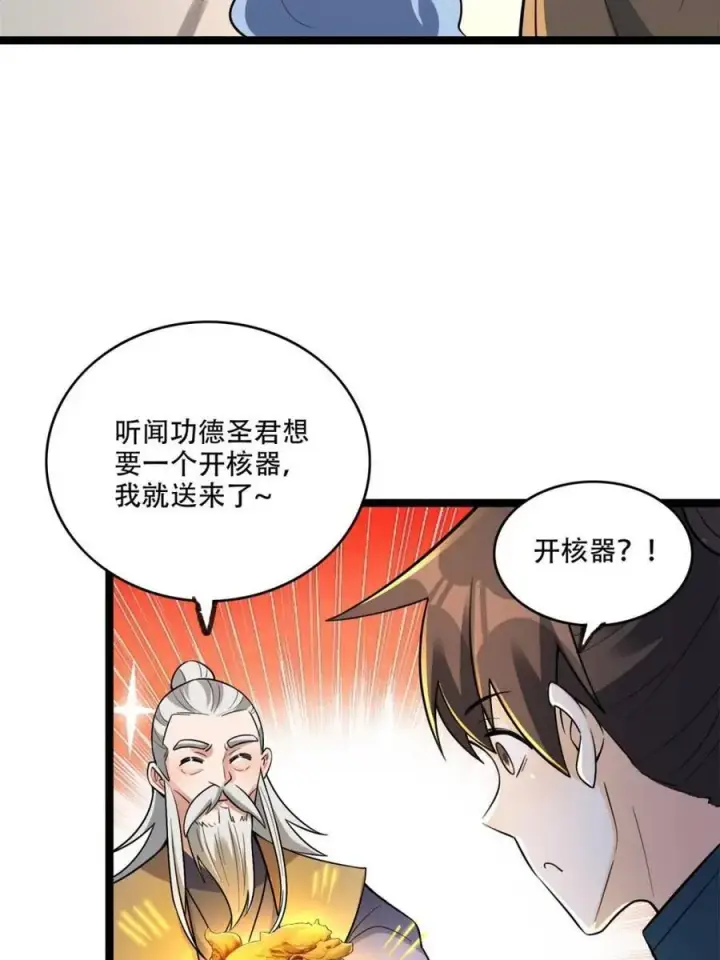 《原来我是修仙大佬》第560话 560话图33