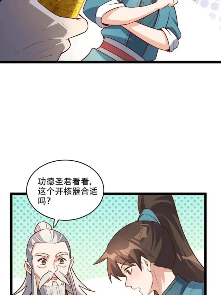 《原来我是修仙大佬》第560话 560话图35