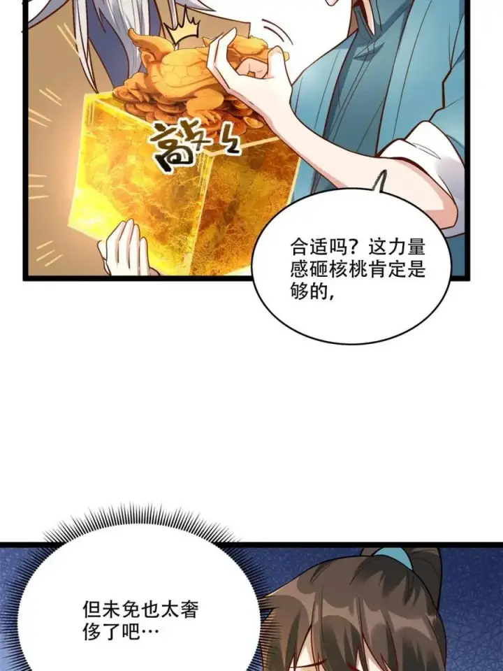 《原来我是修仙大佬》第560话 560话图36